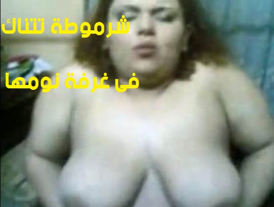 افلام سكس عربي مصري شرموطة تتناك في غرفة نومها