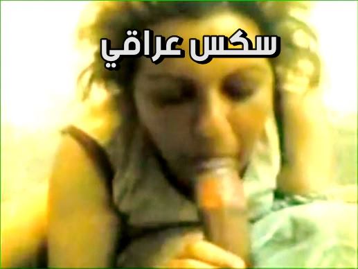 عراقية تمص قضيب زوجها سكس عراقي