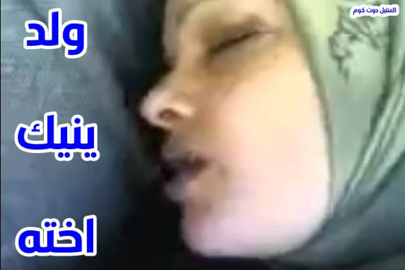 سكس بنت عربية تتناك من زب اخوها الاسمر جنس مصري